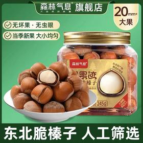 *长白山森林气息开口脆榛子245g/罐JL