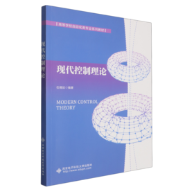 现代控制理论