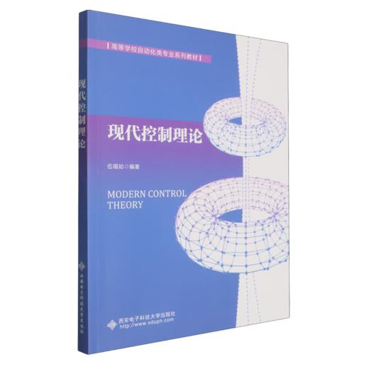 现代控制理论 商品图0