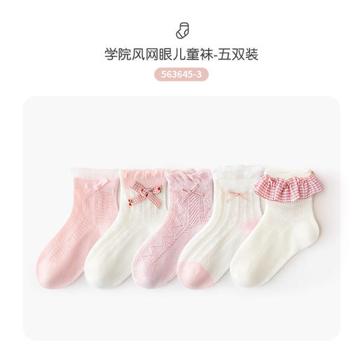 ⁴【发5双】卡拉美拉春夏款童袜 适合1-12岁 YC04-CR-BDT 商品图7