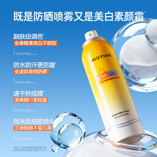 【品牌官方直营】MISTINE蜜丝婷第七代小黄帽面部防晒霜40ml+小黄喷100ml组合装★ 商品图8