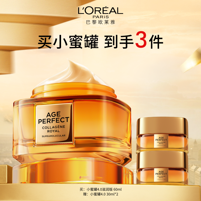 【爆】1楼欧莱雅小蜜罐4.0滋润版/轻盈版60ml