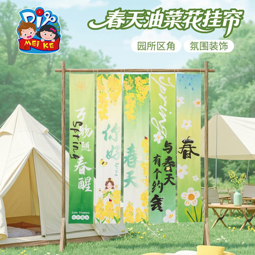 户外春天研学油菜花挂帘幼儿园横幅环创装饰儿童场景布置背景墙 商品图3