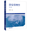 治安管理学(第3版) 商品缩略图1
