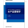 水产品营销学 商品缩略图0