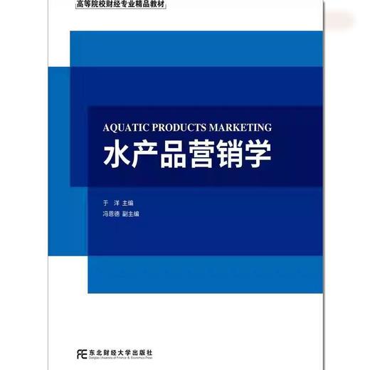 水产品营销学 商品图0