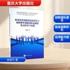 职业教育高质量发展背景下教师教学创新团队的建设范式研究与实践 商品缩略图0
