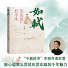 如轼:苏东坡的后半生 商品缩略图0