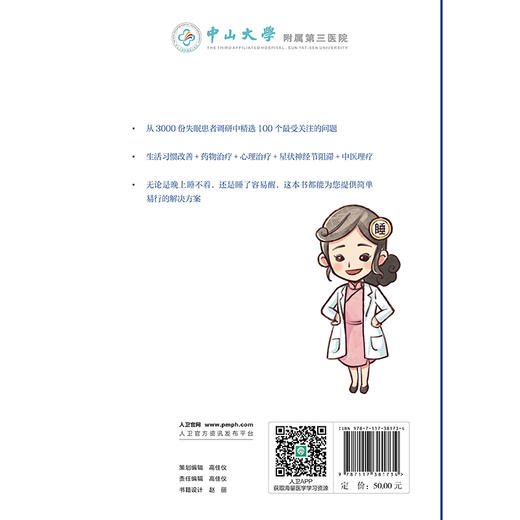 失眠百问百答（自购2000） 商品图2