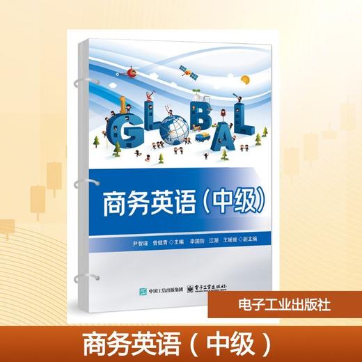 商务英语(中级) 商品图0