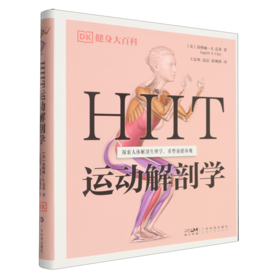 HIIT运动解剖学