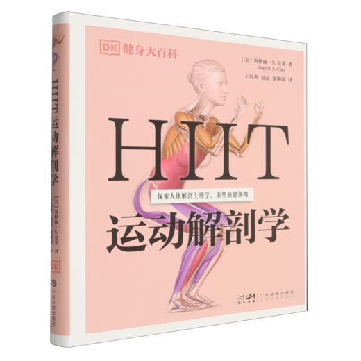 HIIT运动解剖学 商品图0