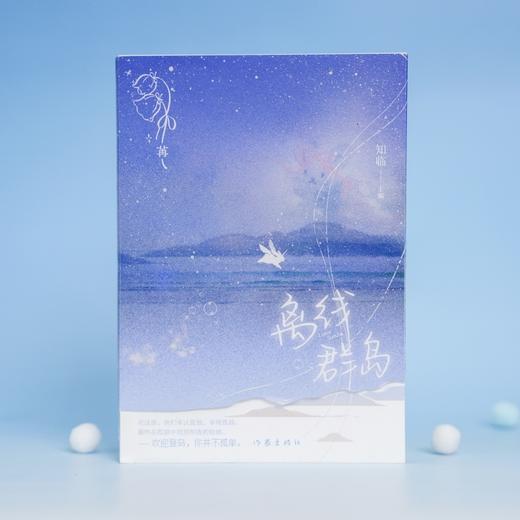 苒·离线群岛 商品图1