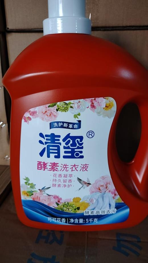 清玺酵素洗衣液（5千克/桶）（幽雅花香） 商品图0