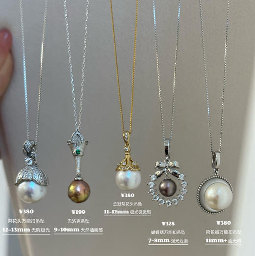 清仓特卖 5款珍珠吊坠捡漏 商品图6