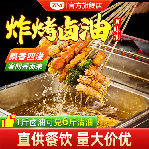 【试用/体验装】炸烤卤油 商品图0