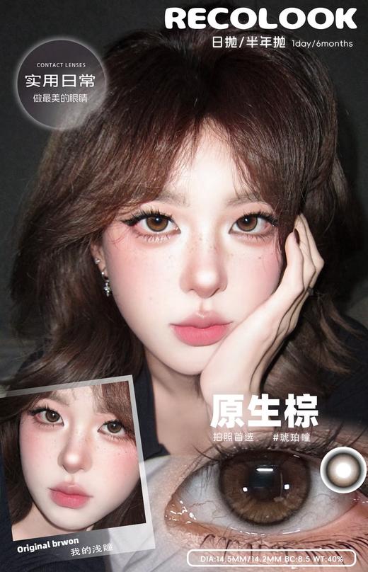 Recolook·日抛合集  78一盒 148两盒 278四盒  日常/亚裔装备日抛类型 热门款全部上架！七款热门款全部上架！国产0-800度<一副两片> 商品图1