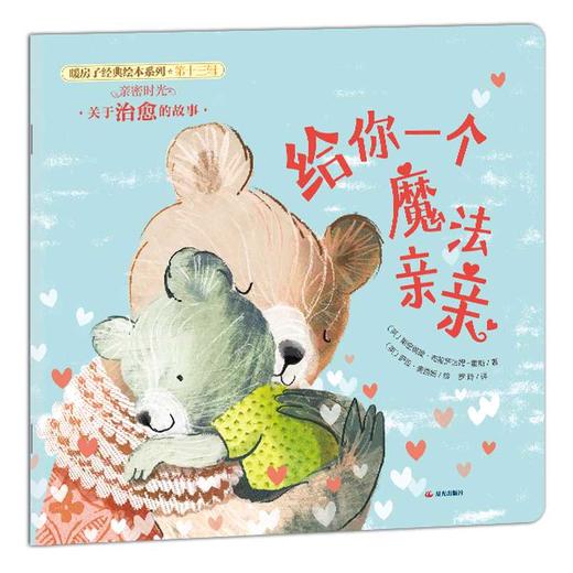 给你一个魔法亲亲 商品图0