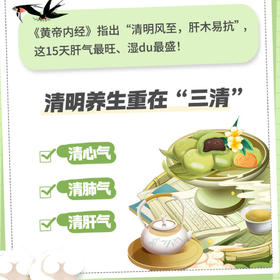 清明节气养生指南