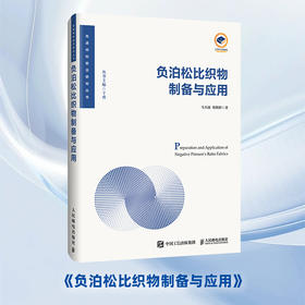 负泊松比织物制备与应用 新型复合材料先进材料*材料
