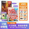 【赠超值大礼包！】《好奇号》年刊订阅 每月3册共36册 给孩子一整年的人文+历史+科学滋养 商品缩略图0