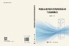 风敏高柔钝体结构风致振动与流固耦合 陈增顺 9787030850270 商品缩略图3