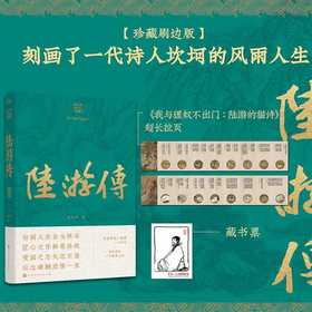 陆游传