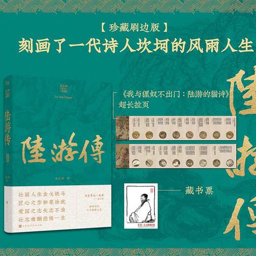 陆游传 商品图0