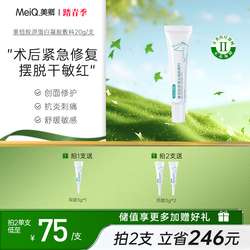 美卿医用重组胶原蛋白凝胶