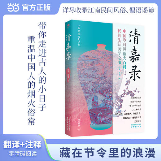 清嘉录 商品图1