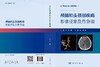 颅脑和头颈部疾病影像征象及危急值 王勇 9787030850324 商品缩略图3