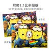 6941499628310A 雅培 神偷奶爸系列拼图-小黄人拼图 商品缩略图2