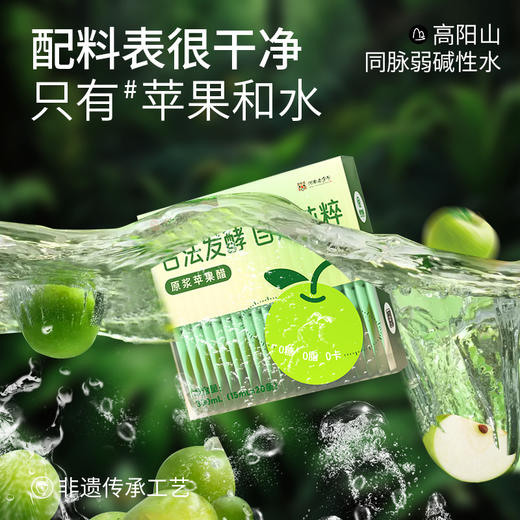 贾氏贡醋-原浆苹果醋｜古法酿造、全果发酵、大餐解腻、配料干净放心喝【HZ】 商品图2