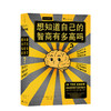 想知道自己的智商有多高吗?:驳斥关于人类智力的35种荒诞说法 商品缩略图0