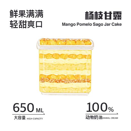 杨枝甘露罐子蛋糕（下单后现做） 商品图1