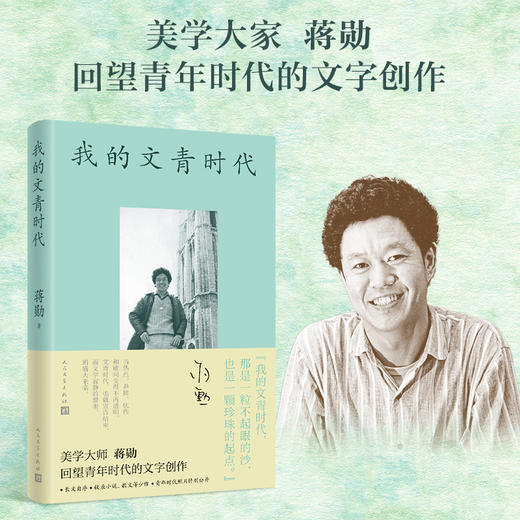 我的文青时代 商品图1