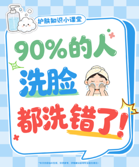 90%的人洗脸都洗错了❗快码住正确洗脸全攻略✨