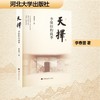 天择:李保田的故事 商品缩略图0