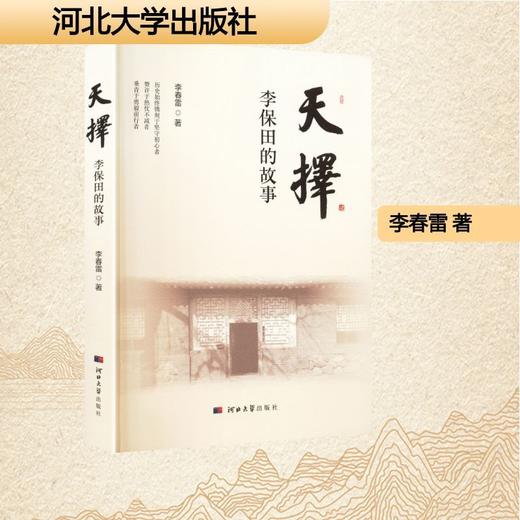 天择:李保田的故事 商品图0