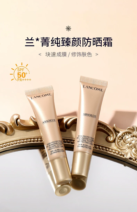 【YW】无忧购兰蔻菁纯臻颜防晒隔离乳10ml（截单后3-5天发货）