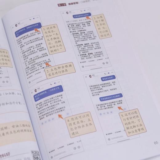 大字大图学豆包 健康守护娱乐陪伴全能帮手一本通 豆包教程书籍中老年版从入门到精通 商品图4