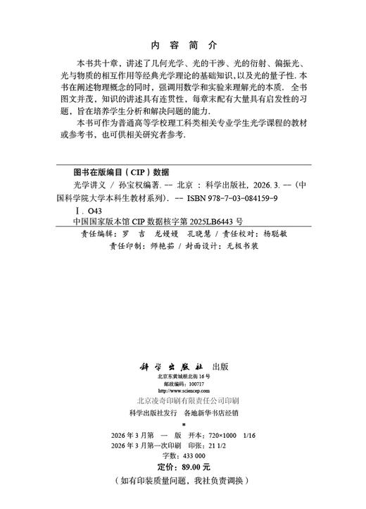 光学讲义 孙宝权 9787030841599 商品图2
