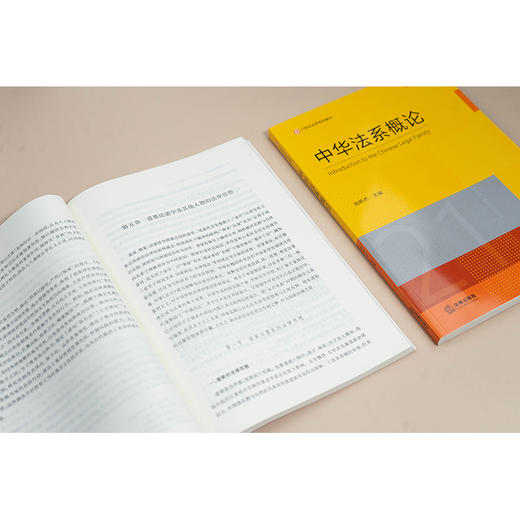 中华法系概论 刘昕杰主编 法律出版社 商品图2