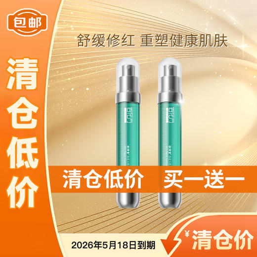 【低价清仓 买一送一】佰花方肌能修护精华液补水保湿舒缓减红维稳肌肤盈润透亮脸部精华液30ml【保质期至26年5月19日】 商品图0