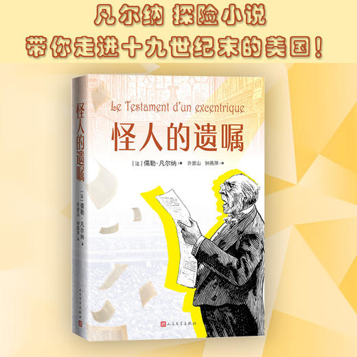 怪人的遗嘱 商品图0