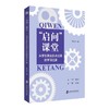 启问课堂:从学生真实起点出发的学习之旅 商品缩略图0