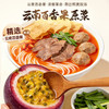 【新品上市】德和百香果牛肉米线247g/袋 酸辣爽口 真材实料 7种料包 云南米线 商品缩略图6