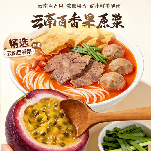 【新品上市】德和百香果牛肉米线247g/袋 酸辣爽口 真材实料 7种料包 云南米线 商品图6