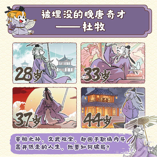 诗词动物城.漫画杜牧传(附别册) 商品图3