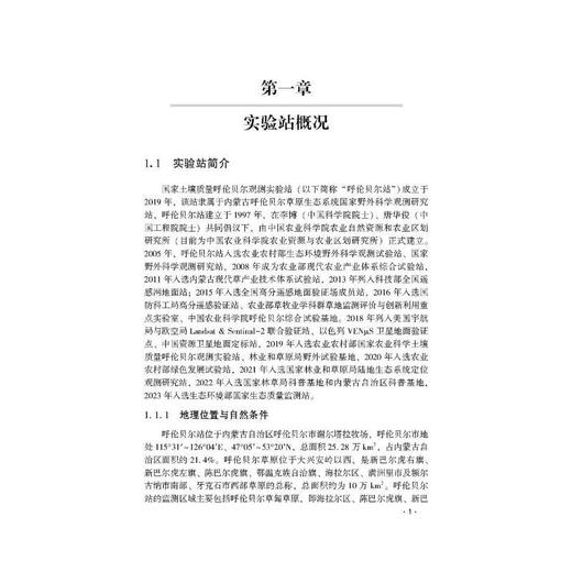 农业农村长期因子观测数据集.土壤质量卷.呼伦贝尔站:2014—2022年 商品图3